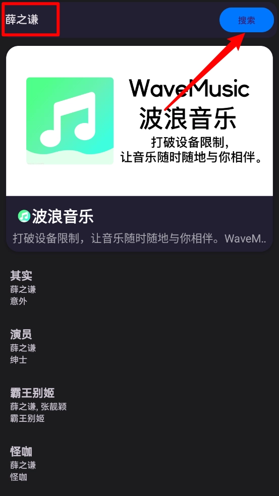 波浪音樂官方版下載