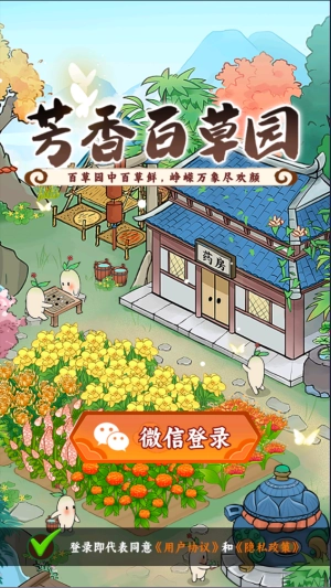 芳香百草园