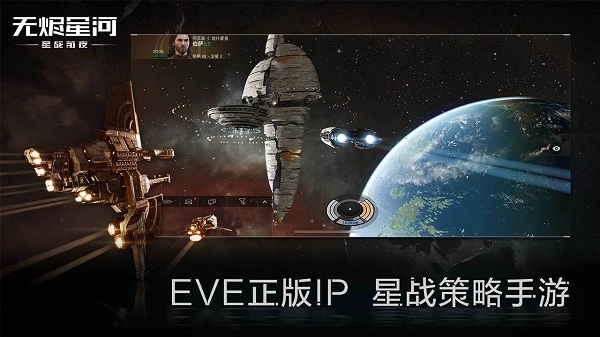 星战前夜无烬星河图1