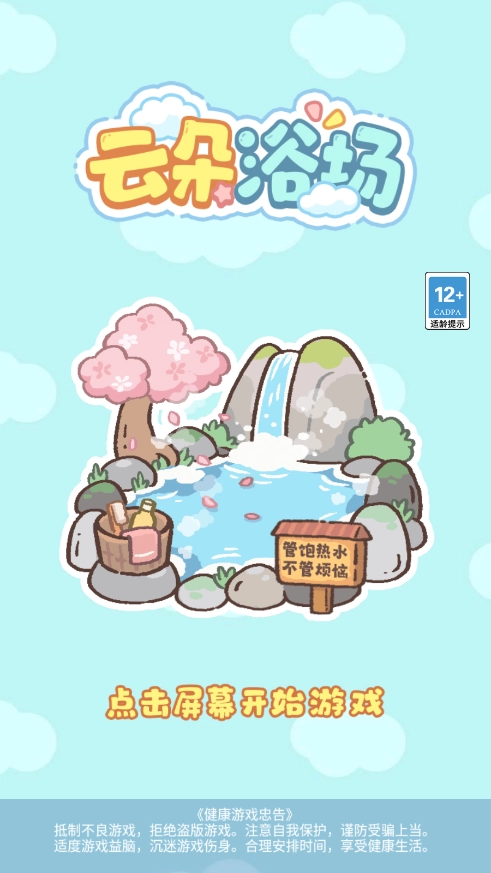 云朵浴场(2)