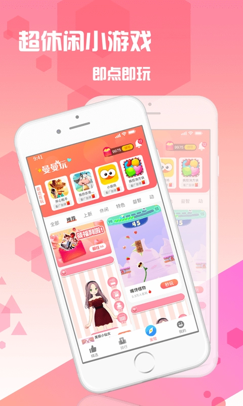 曼曼玩游戏盒子图1