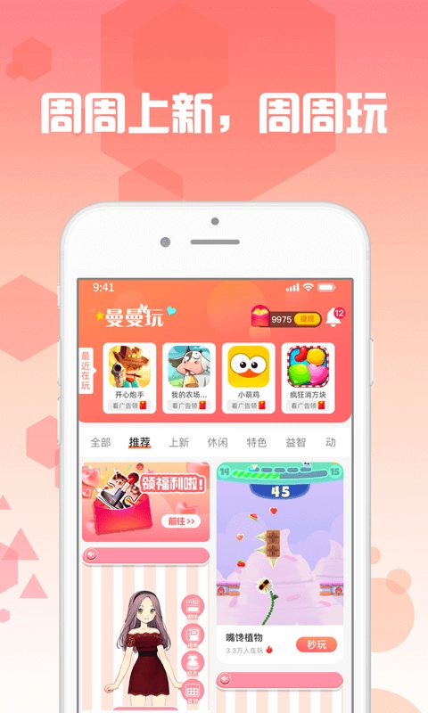 曼曼玩游戏盒子图3