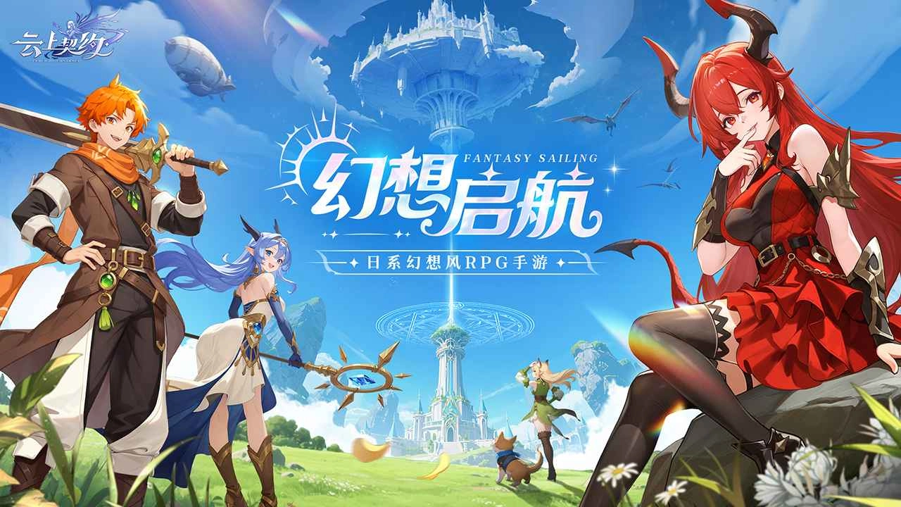 云上契约图1