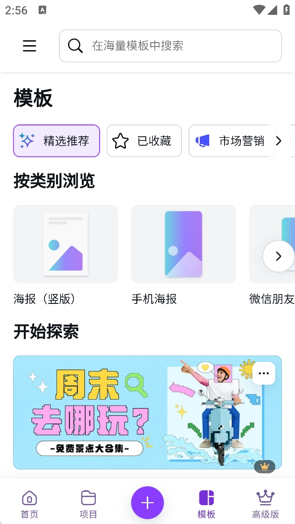 canva可画免费版图1