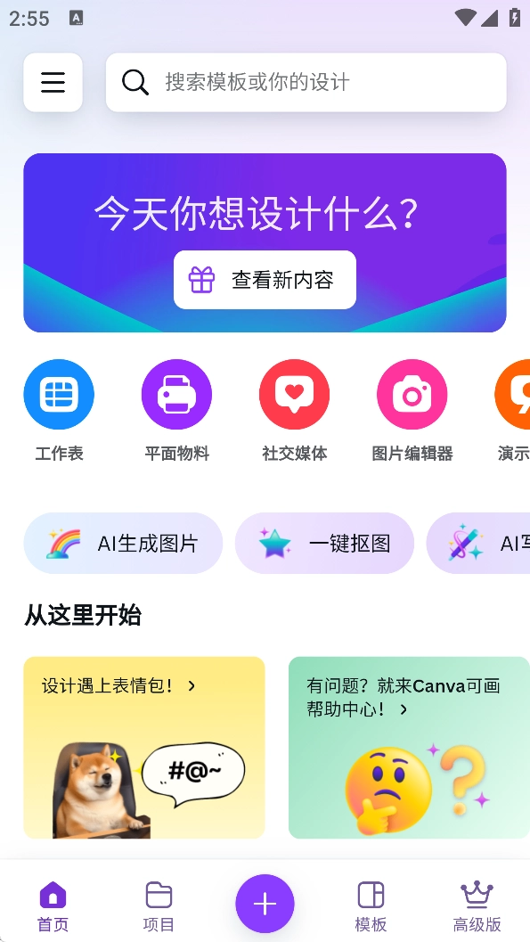canva可画免费版图3