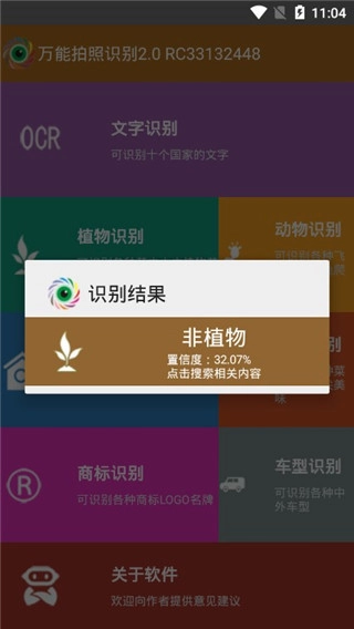 万能拍照识别软件图1
