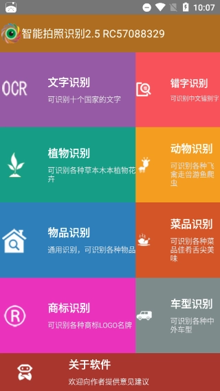 万能拍照识别软件图2