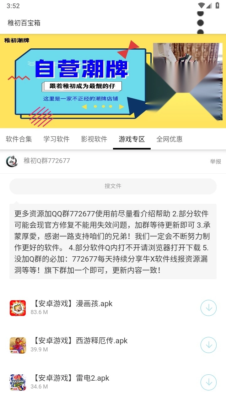 稚初百宝箱最新版