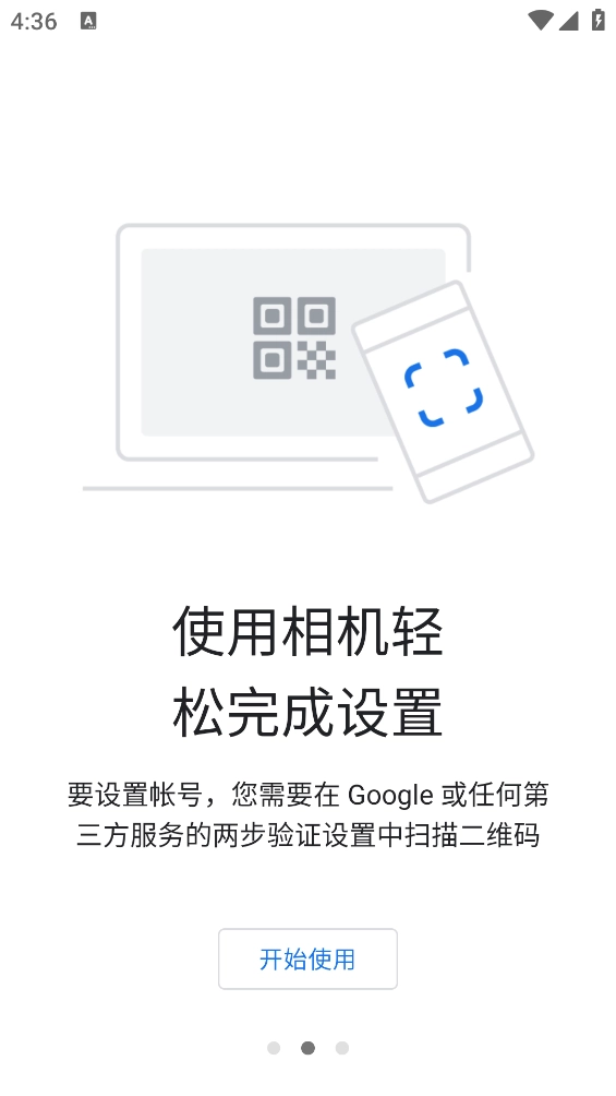 谷歌身份验证器