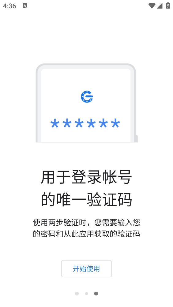 谷歌身份验证器