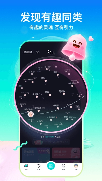 Soul最新版图1