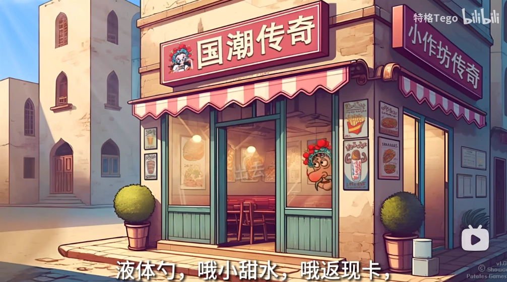 沙威玛传奇国潮来袭(1)