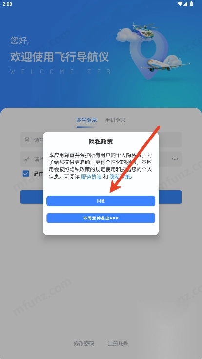 飞行导航仪手机下载