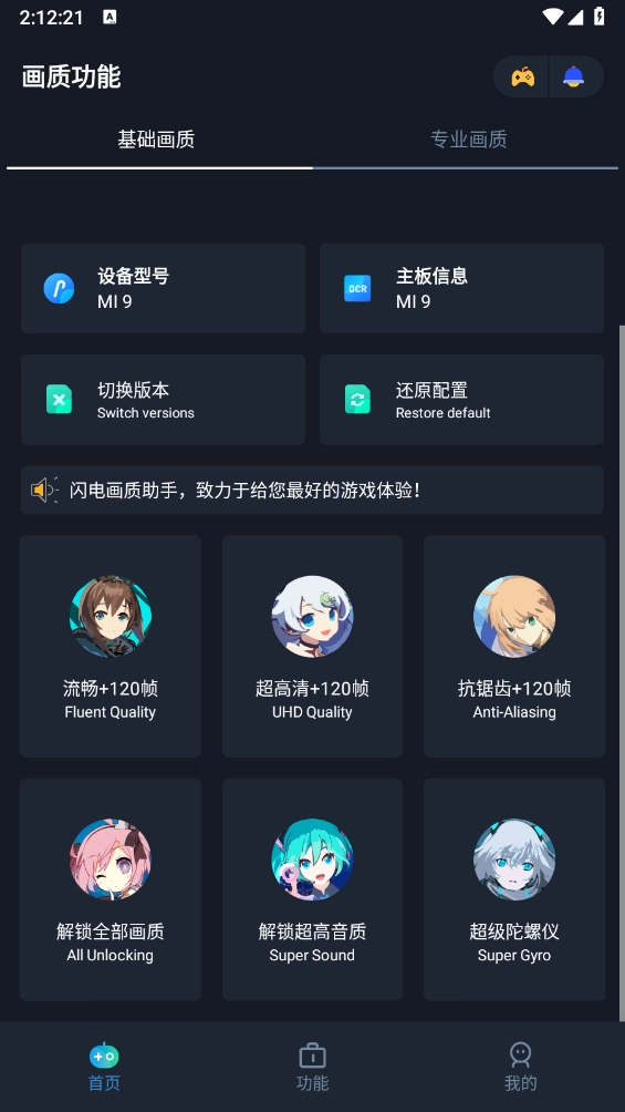 闪电画质助手图1