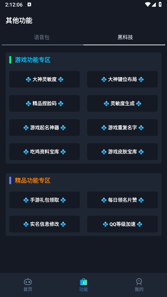 闪电画质助手图3