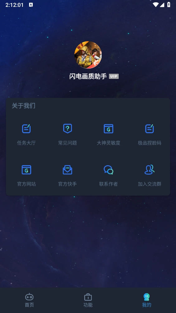 闪电画质助手图4