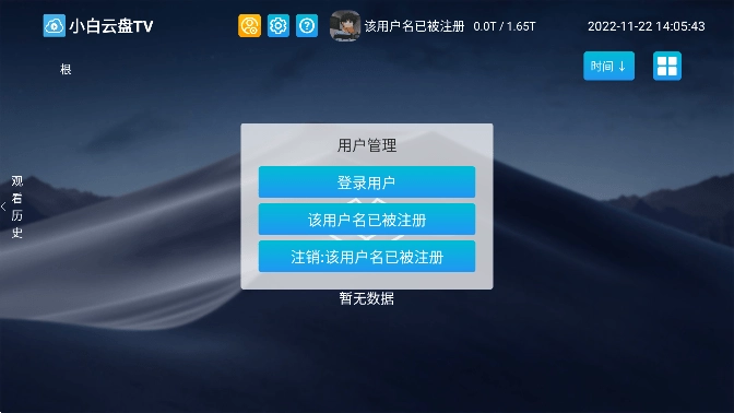 小白云盘tv版图2