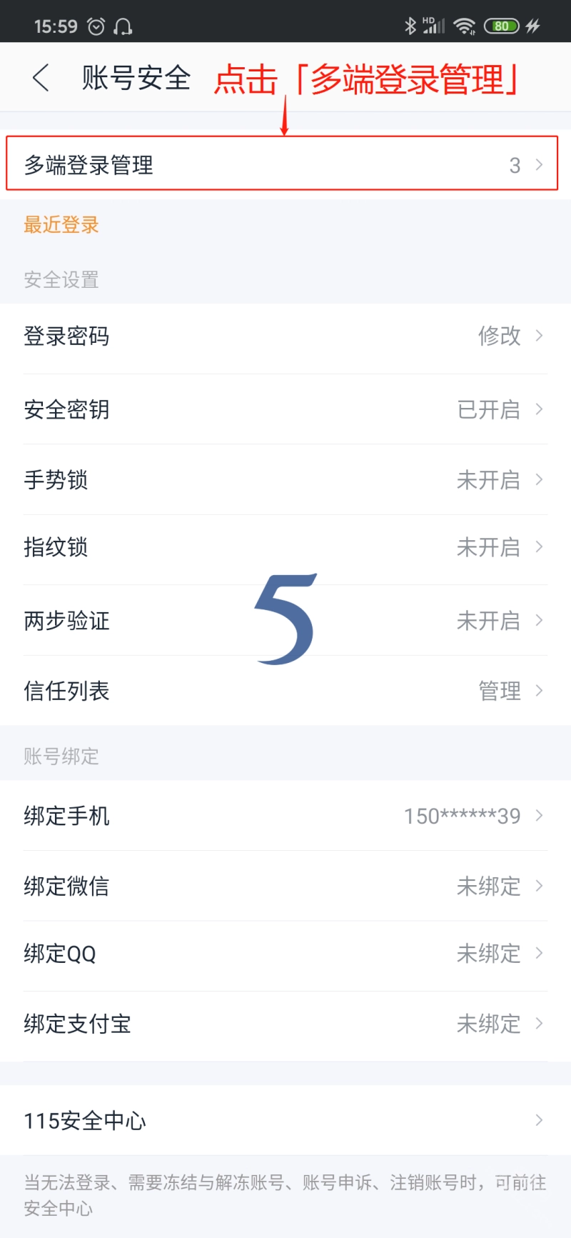 115管理安装包下载