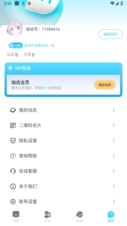 暗信app