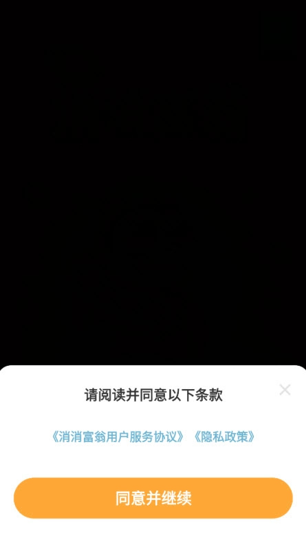 消消富翁