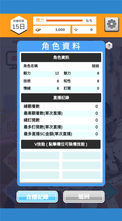 Vtuber模拟器图1