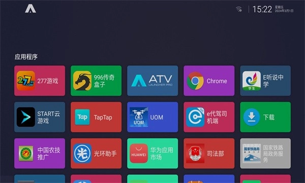 ATV桌面(ATV Launcher Pro)