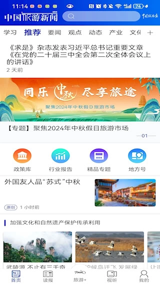 中国旅游新闻