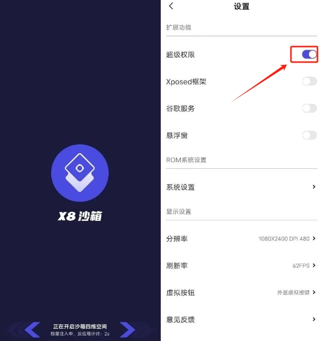X8沙箱安卓版app下载