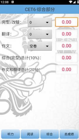 四六级算分器图3