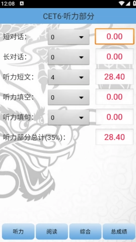 四六级算分器图2