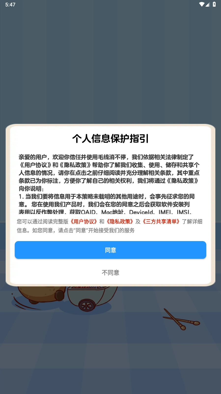 毛线消不停(3)