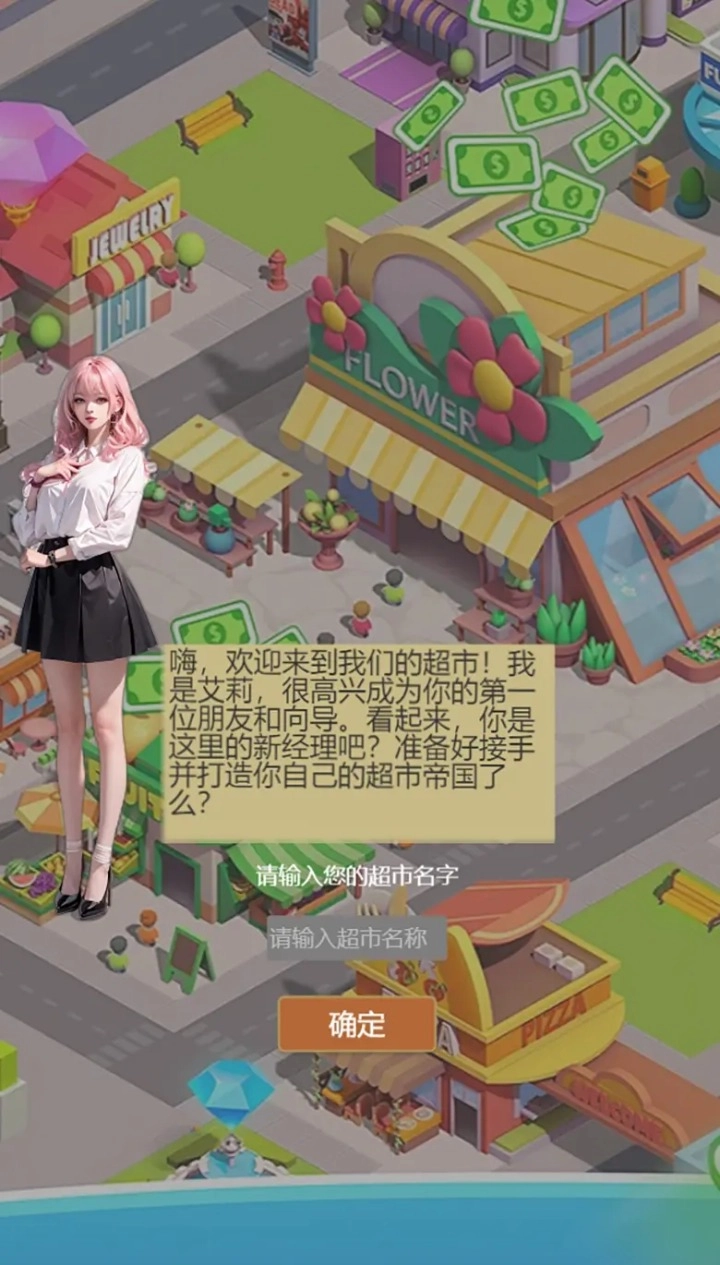 超市巨头小游戏安装下载