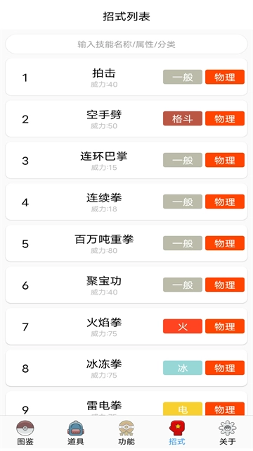 神奇宝贝图鉴大全