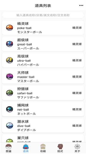 神奇宝贝图鉴大全