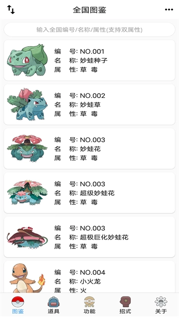 神奇宝贝图鉴大全