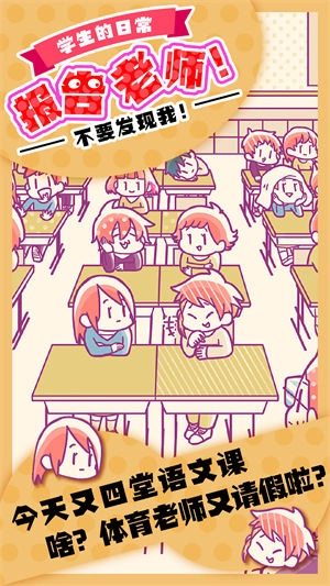 报告老师游戏安卓版(4)