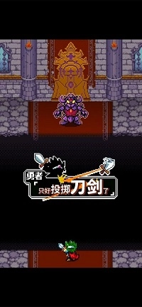 勇者只好投掷刀剑了最新版(2)