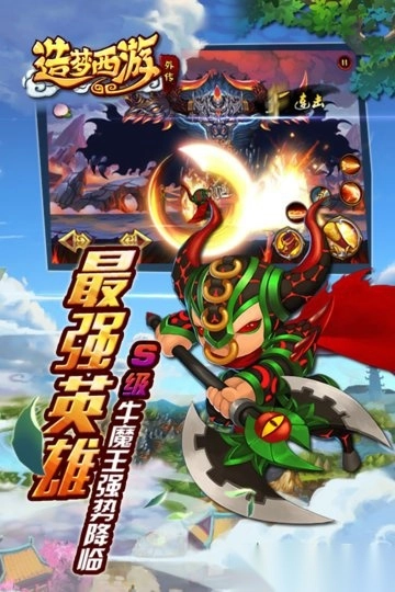 造梦西游外传九游版图2