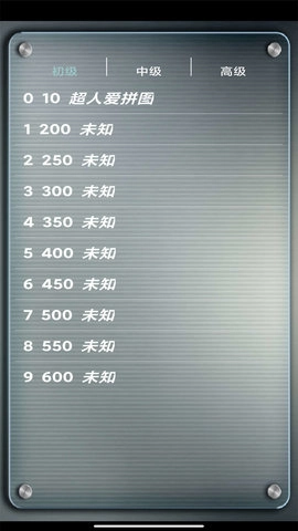 益智拼图游戏图4