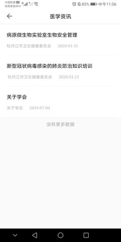 牡丹江医学教育