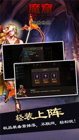 魔窟暗黑世界图4