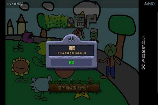 植物大战僵尸涂鸦版2