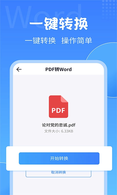 PDF转换工具官方最新版图2