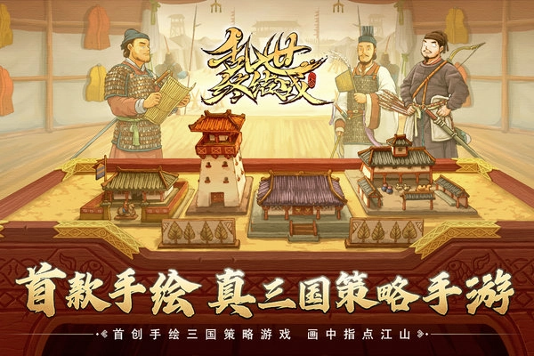 乱世终结战游戏(4)