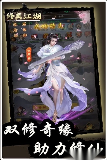 修真江湖百度游戏(4)