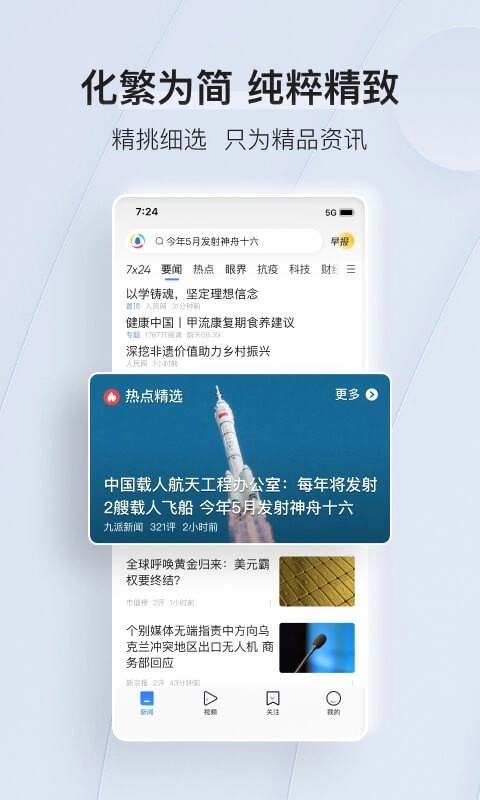 腾讯新闻客户端