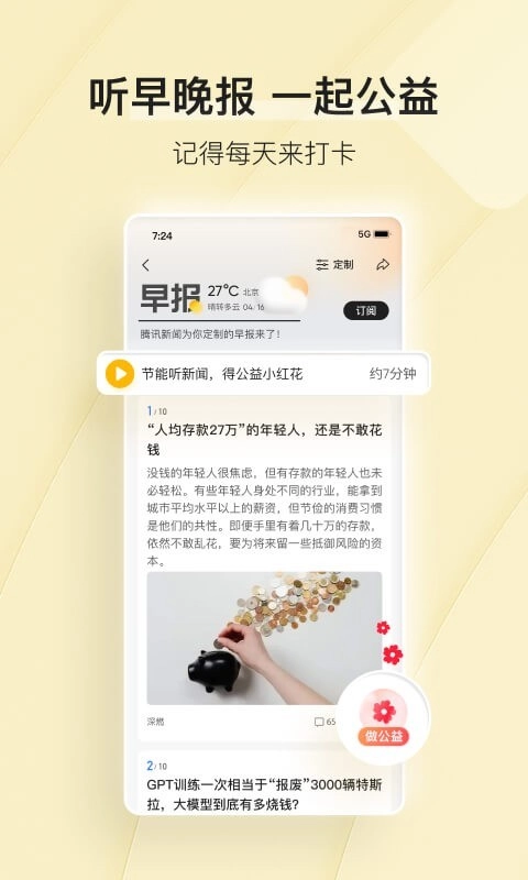 腾讯新闻客户端