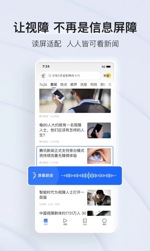 腾讯新闻客户端