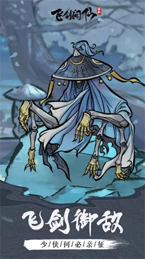 飞剑问仙(2)