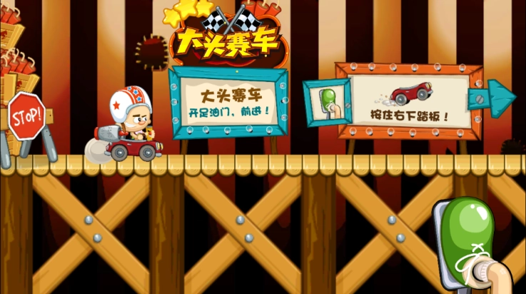 大头赛车图2